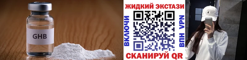 БУТИРАТ GHB  Покровск 