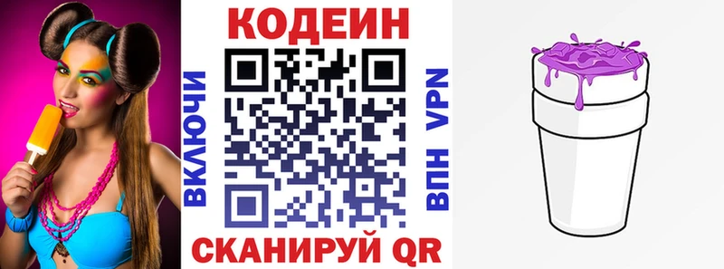 Кодеин напиток Lean (лин) Покровск